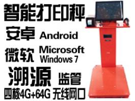 智能多功能電子秤，追溯源安卓Android地面秤，微軟WIN7操作系統(tǒng)聯(lián)網(wǎng)秤，標簽打印APK電子稱exe軟件秤